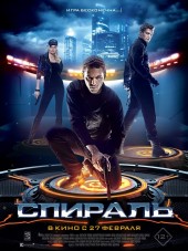 Спираль [2013, BDRip]