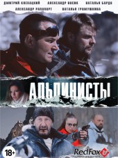 Альпинисты [2014, DVDRip]