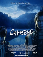 Синевир [2013, WEB-DLRip]