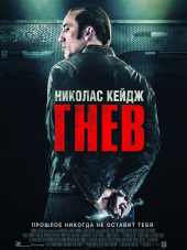 Гнев / Tokarev [2014, HDRip]
