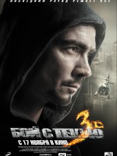 Бой с тенью 3D: Последний раунд [2011, DVDRip]