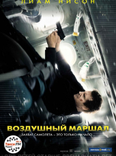Воздушный маршал / Non-Stop [2014, BDRip]