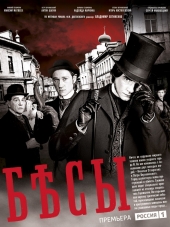 Бесы [2014, BDRip] [e01-04]