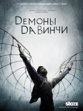 Демоны да Винчи / Da Vinci's Demons [2013-2015, HDRip] [s01-03]