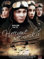 Ночные ласточки [2012, SATRip] [s01] [e01-08]