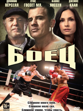 Боец / A Fighting Man [2014, BDRip]