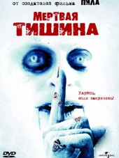Мертвая тишина / Dead Silence [2007, HDRip]