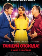 Танцуй отсюда! / Cuban Fury [2014, HDRip]