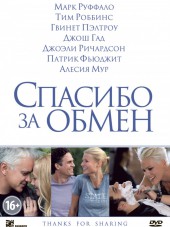 Спасибо за обмен / Thanks for Sharing [2012, HDRip]