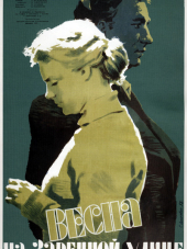 Весна на Заречной улице [1956, HDTVRip]