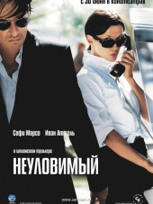 Неуловимый / Anthony Zimmer [2005, BDRip]