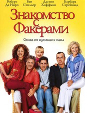 Знакомство с Факерами / Meet the Fockers [2004, HDRip]