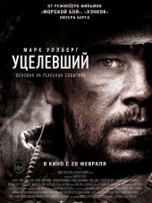 Уцелевший / Lone Survivor [2013, BDRip]