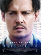 Превосходство / Transcendence [2014, HDRip]