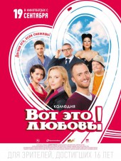 Вот это любовь! [2013, DVDRip]