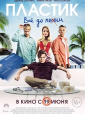 Пластик / Plastic [2014, HDRip]