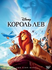 Король Лев / The Lion King [1994, BDRip]