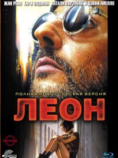 Леон: Профессионал / Leon: The Professional [1994, HDRip]