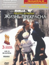 Жизнь прекрасна / Life Is Beautiful / La vita e bella [1997, BDRip]