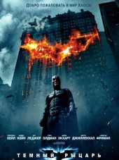 Темный рыцарь / The Dark Knight [2008, BDRip]