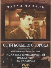 Огни большого города / City Lights [1931, BDRip]