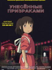 Унесённые призраками / Sen to Chihiro no Kamikakushi [2001, HDTVRip]