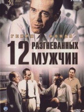 12 разгневанных мужчин / 12 Angry Men [1957, BDRip]