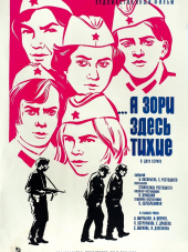 А зори здесь тихие [1972, DVDRip]