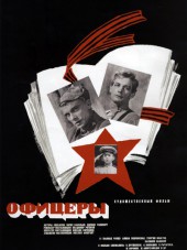 Офицеры [1971, BDRip]