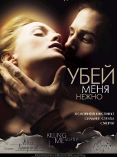 Убей меня нежно / Killing Me Softly [2002, HDRip]