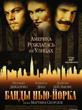 Банды Нью-Йорка / Gangs of New York [2002, HDRip]