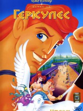 Геркулес / Hercules [1997, HDRip]