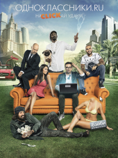 Одноклассники.ru: НаCLICKай удачу [2013, DVDRip]