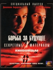 Секретные материалы: Борьба за будущее / The X-files: Fight the future [1998, HDRip]