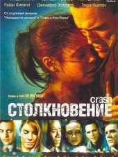 Столкновение / Crash [2004, HDRip]