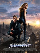 Дивергент / Divergent [2014, HDRip]