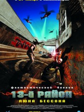 13-й район / Banlieue 13 [2004, BDRip]