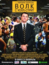 Волк с Уолл-Стрит / The Wolf of Wall Street [2013, HDRip]