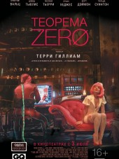 Теорема Зеро / The Zero Theorem [2013, HDRip]