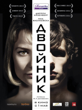 Двойник / The Double [2013, BDRip]