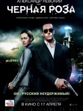 Черная роза / Black Rose [2014, HDTVRip]