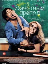 Зачётный препод / Fack ju Göhte [2013, BDRip]
