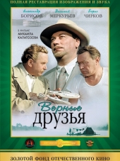 Верные друзья [1954, DVDRip]