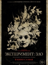 Эксперимент: Зло / The Quiet Ones [2014, HDRip]