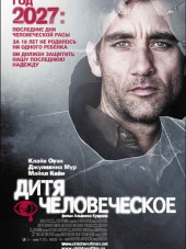 Дитя человеческое / Children of Men [2006, BDRip]