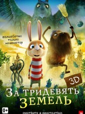 За тридевять земель / Resan till Fjäderkungens Rike [2014, HDRip]