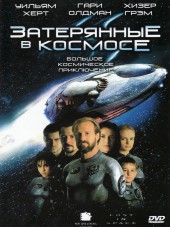 Затерянные в космосе / Lost in Space [1998, BDRip]
