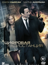 Цифровая радиостанция / The Numbers Station [2013, BDRip]