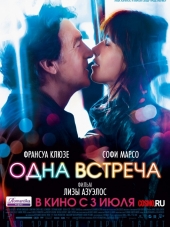 Одна встреча / Une rencontre [2014, HDRip]