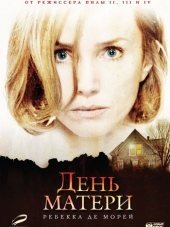 День матери / Mother's Day [2010, HDRip]